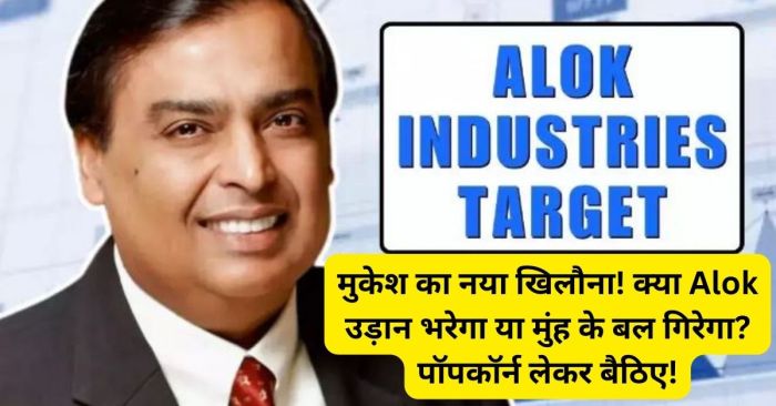 Alok industries ltd stock price